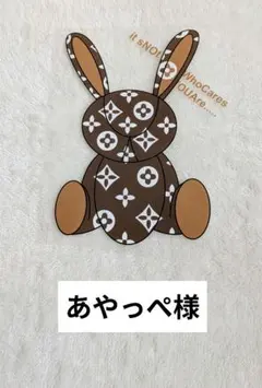 あやっぺ様専用