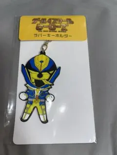 ザ・ハイスクールヒーローズ ラバーキーホルダー 佐藤龍我 美少年 キヒーロー