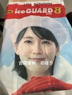 2025年最新】吉岡里帆グッズの人気アイテム - メルカリ