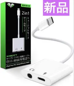 新品未使用⭐️ 多機能 Type-C イヤホン変換ケーブル 同時に使える最強機器