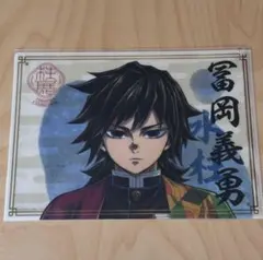 鬼滅の刃 柱展 A4クリアファイル 冨岡義勇