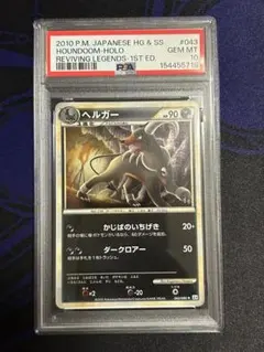 PSA9 ポケモンカード e ヘルガー ★ 1ED 069/088 神秘なる山 PSA9 ポケモンカード e ヘルガー ☆ 1ED 069/088 神秘なる山 - メルカリ