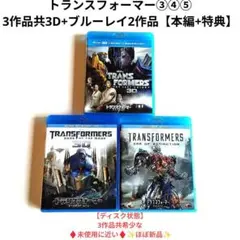 3Dブルーレイ洋画Blu-rayトランスフォーマー最後の騎士王他ワイルドスピード