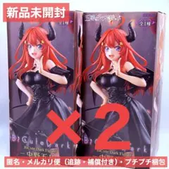 【新品】五等分の花嫁 中野五月 BiCute Dark Figure 2個セット