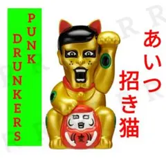 パンクドランカーズ　あいつ縁起物　あいつ招き猫　ラッキーマスコット　フィギュアのサムネイル