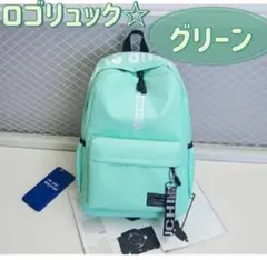 リュック 大容量 グリーン ロゴ 通学 マザーバッグ アウトドア