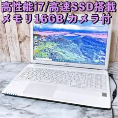 【超美品】すぐ使えるパソコンPC✨高性能i7＆SSD/メモリ16GB✨カメラ付き