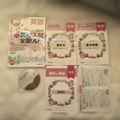 高校入試　問題集　英語