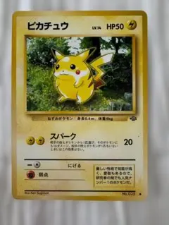ポケモンカード旧裏　ピカチュウ ジャングル　4枚【6617 ピカチュウ LV.14 ○ [旧裏面] No.025 ポケモンジャングル - メルカリ