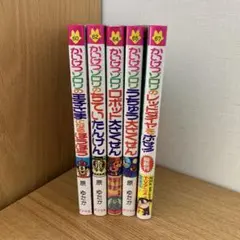 かいけつゾロリ　5冊