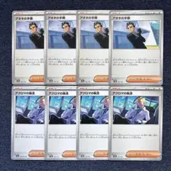 ポケモンカード　アクロマの執念　アオキの手際