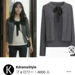 コントワーデコトニエ カーディガン クリスタル着用 韓国ドラマ ユニクロ