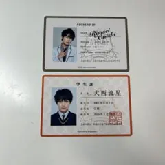 大西流星 学生証 IDカードセット