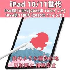 iPad第10/11世代 保護フィルム ペーパーライク 紙のような描き心地A