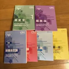 CPAコンサマ(コンパクトサマリー)セット