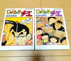 じゃりン子チエ　全67巻セット じゃりン子チエ 全67巻完結セット(はるき悦巳) / 古本、中古本
