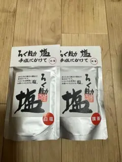ろく助 塩 白塩 130g と柚レモン塩の2袋セット - メルカリ