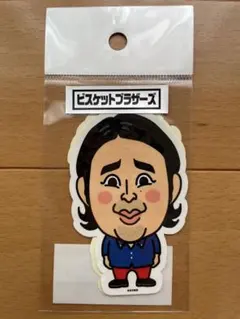 ビスケットブラザーズ 芸人ステッカー【未開封】