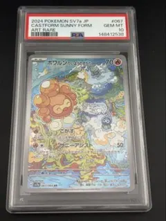 2026年最新】ポワルン ar psa10の人気アイテム - メルカリ