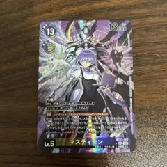 2025年最新】マスティモンの人気アイテム - メルカリ