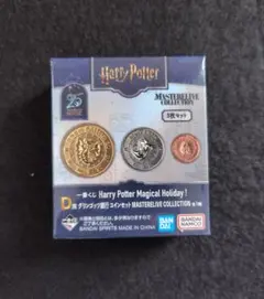 一番くじ ハリー・ポッター D賞