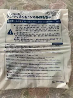 クジラくるくるトンネルおもちゃ　ねこのきもち　ふろくのサムネイル