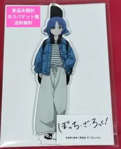 ぼっち・ざ・ろっく！ 山田リョウ プリンセスカフェ アクリルスタンド 