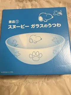 ローソン景品① スヌーピーガラスのうつわ
