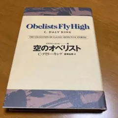 空のオベリスト m3