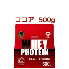 【ココア】グロング プロテイン ホエイ 500g ベーシック GronG