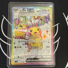 ピカチュウex SR SV8 超電ブレイカー 122/106 ポケモンカード