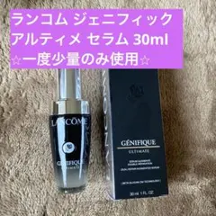 新品未開封 ランコム ジェニフィックアルティメセラム30ml - メルカリ