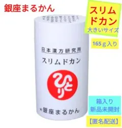 銀座まるかん スリムドカン165g - メルカリ