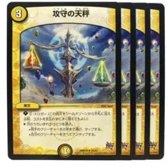 デュエルマスターズ 攻守の天秤 4枚
