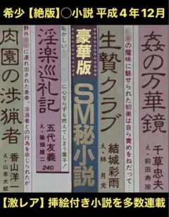 絶版】◯小説 h4年7月 千草忠夫 結城彩雨 前田寿按 楡畑雄二 椋陽児
