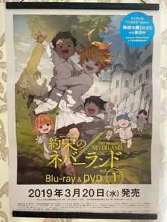 約束のネバーランド 非売品 販促用 ポスター