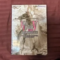 ファイナルファンタジーⅤ アドバンス 公式コンプリートガイド