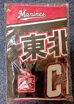 千葉ロッテマリーンズ★東北限定★フェイスタオル★未開封品