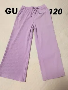 GU ラベンダー　リブプルオンワイドフレアパンツ　120サイズ
