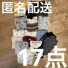 キッズ服 17点セット　90cm〜95cm 秋冬