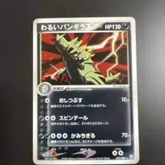 わるいバンギラス★ 拡張パック第4弾 闇、そして光へ… 2025年最新】わるいバンギラスの人気アイテム - メルカリ