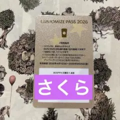 スターバックス マイカスタマイズジャーニー 2026 カスタマイズパス