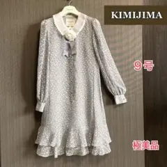 KIMIJIMA BOUTIQUE・9号・ワンピース・グレー系・君島一郎・極美品のサムネイル
