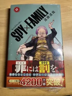 SPY×FAMILY 17巻 遠藤達哉 シュリンク付き - メルカリ