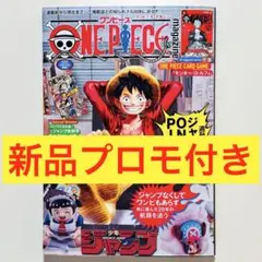 【新品・プロモ付き】 ★ONE PIECE ワンピース マガジン 20号★