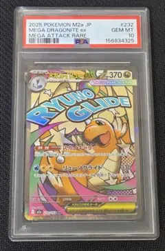 PSA10】メガカイリューex MA - メルカリ
