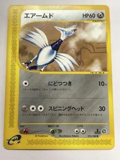 エアームド ○ ポケモンカードe拡張パック第4弾 裂けた大地 076/088