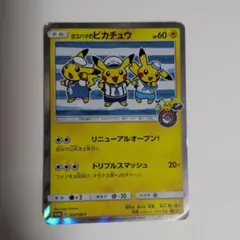 2026年最新】ヨコハマのピカチュウの人気アイテム - メルカリ