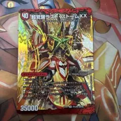 ラストストームXX シークレット DuelMasters】 超覚醒ラスト・ストームXX シークレット | トレカの激安