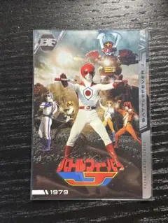 イタジャガスーパー戦隊シリーズ50周年記念カードコレクション　バトルフィーバーJ